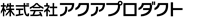 株式会社アクアプロダクト